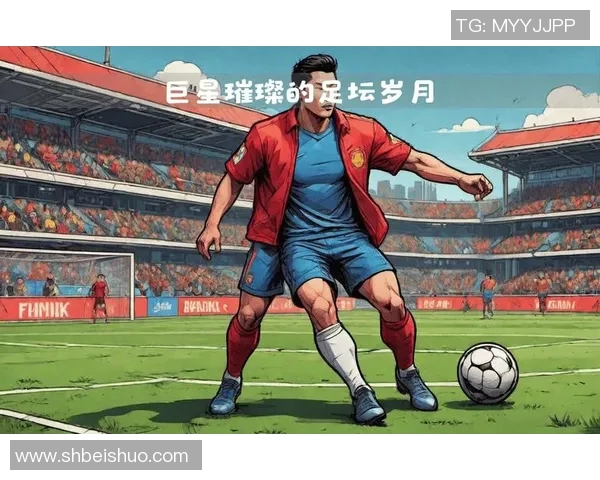 足球场上的传奇人物：探秘著名6号足球明星的辉煌历程与成就